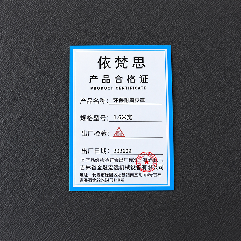 依梵思 环保耐磨皮革 1.6米宽 米高清大图
