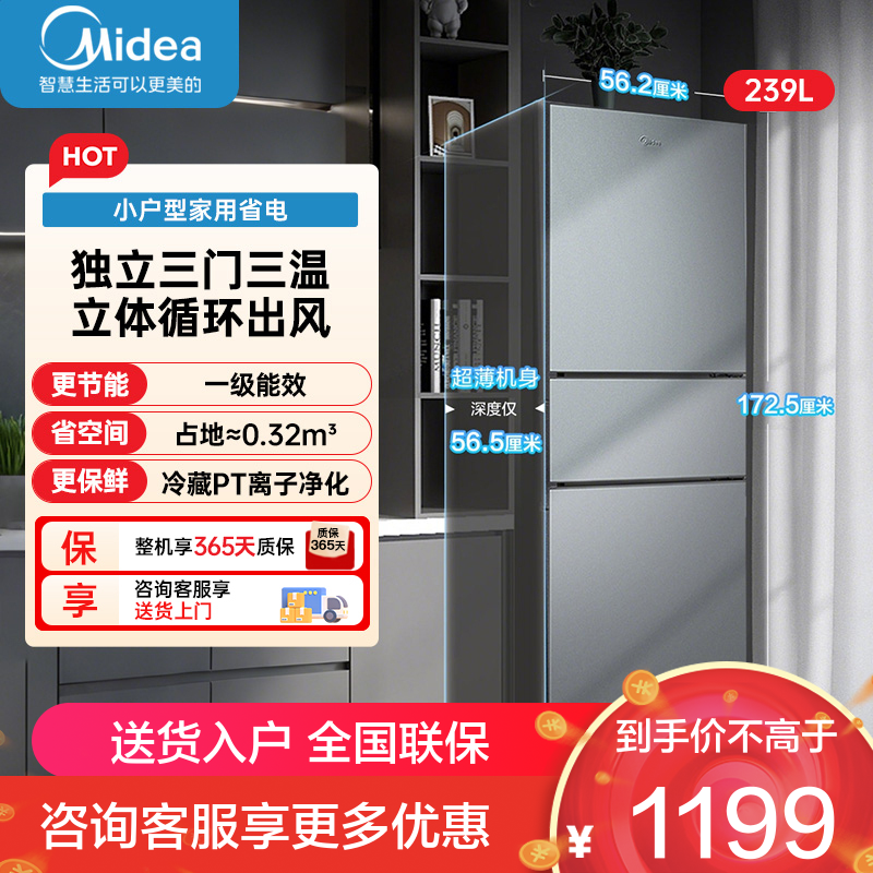 美的 冰箱MR-251WTP 钛钢灰-星烁