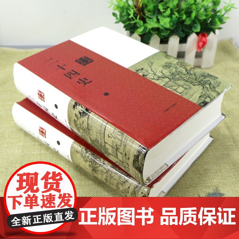 [央视网]二十四史鉴赏辞典 鉴赏经典的二十四史 寻智中国 读解全球 上海辞书出版社 DD高清大图