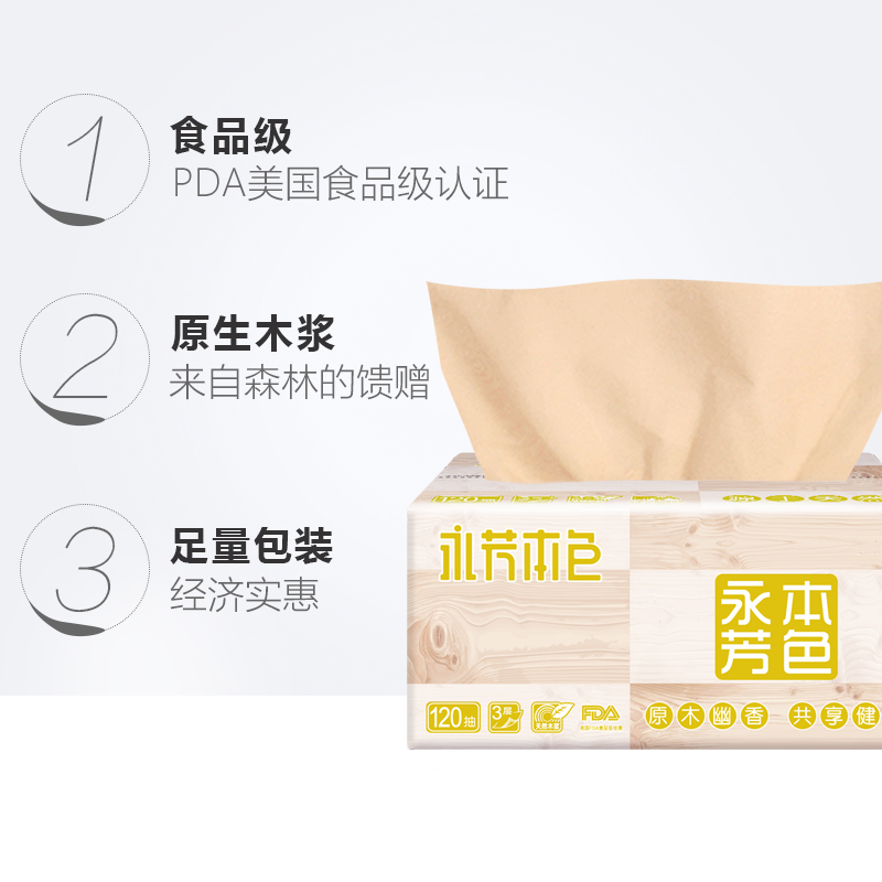 顺清柔本色抽纸3层120抽*18包S码 原生木浆纸巾抽取式面巾纸软抽 整箱装高清大图