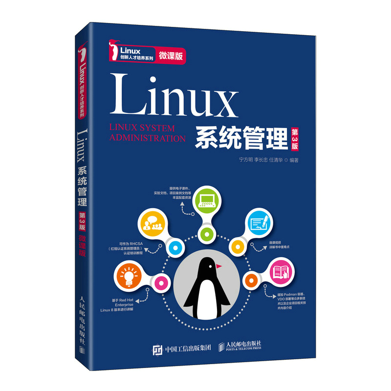 正版新书]Linux系统管理(第3版)宁方明 李长忠 任清华9787115