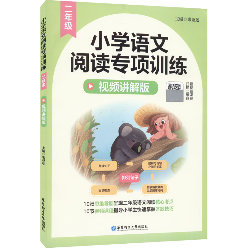 语文阅读专项训练(2年级视频讲解版)高清大图