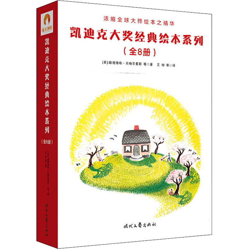 【M】凯迪克大奖经典绘本系列(全8册)-9787538765984