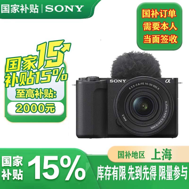索尼（SONY）ZV-E10 II 二代 APS-C画幅微单相机 滤镜直出 精准对焦 黑色16-50mm标准镜头套装