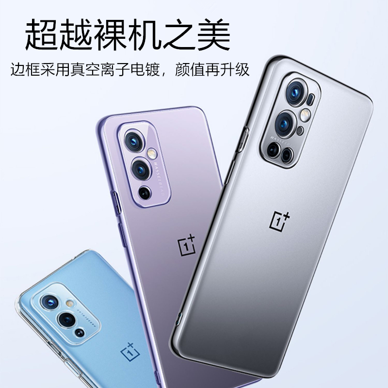 安美宝 一加9手机壳OnePlus9Pro新款1+9R镜头全包保护por硅胶防摔透明超薄软壳外壳套男9p女1十9九r情侣