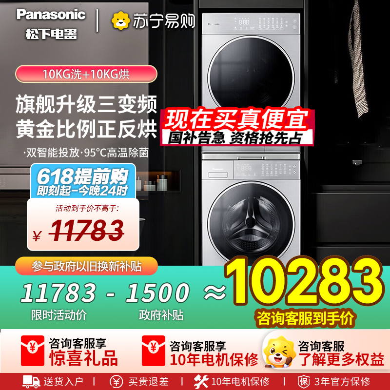 松下全新L系纤界洗烘套装10kg全自动滚筒洗衣机热泵烘干机三变频除菌除螨银色L186+LHM02Y2
