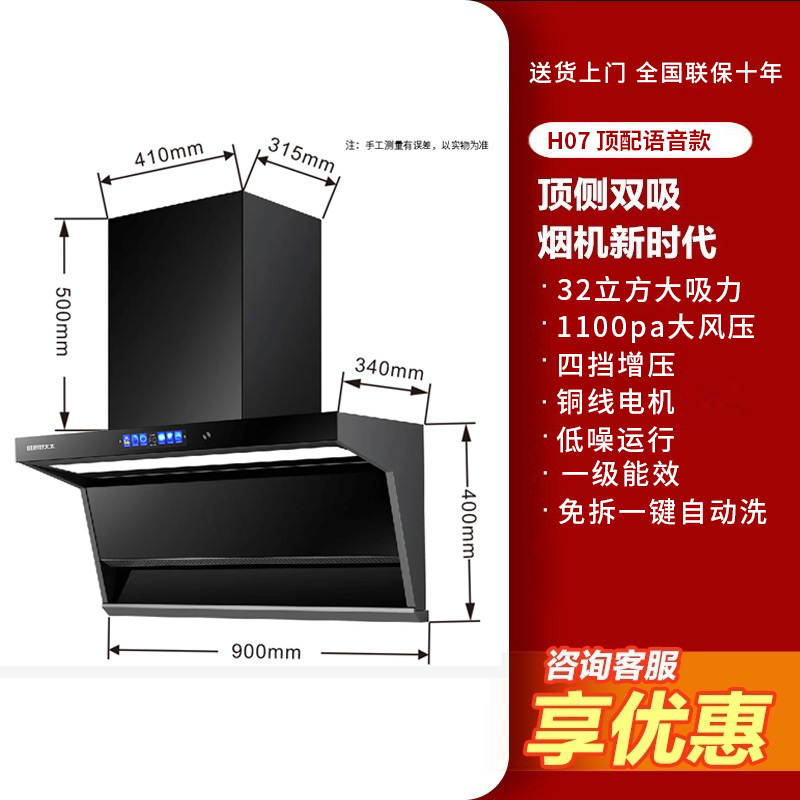 旺厨好太太 750小尺寸油烟机顶侧双吸 32立方大吸力家用7字吸油烟机大功率 自动清洗 语音声控 触摸式高清大图