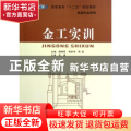 金工实训