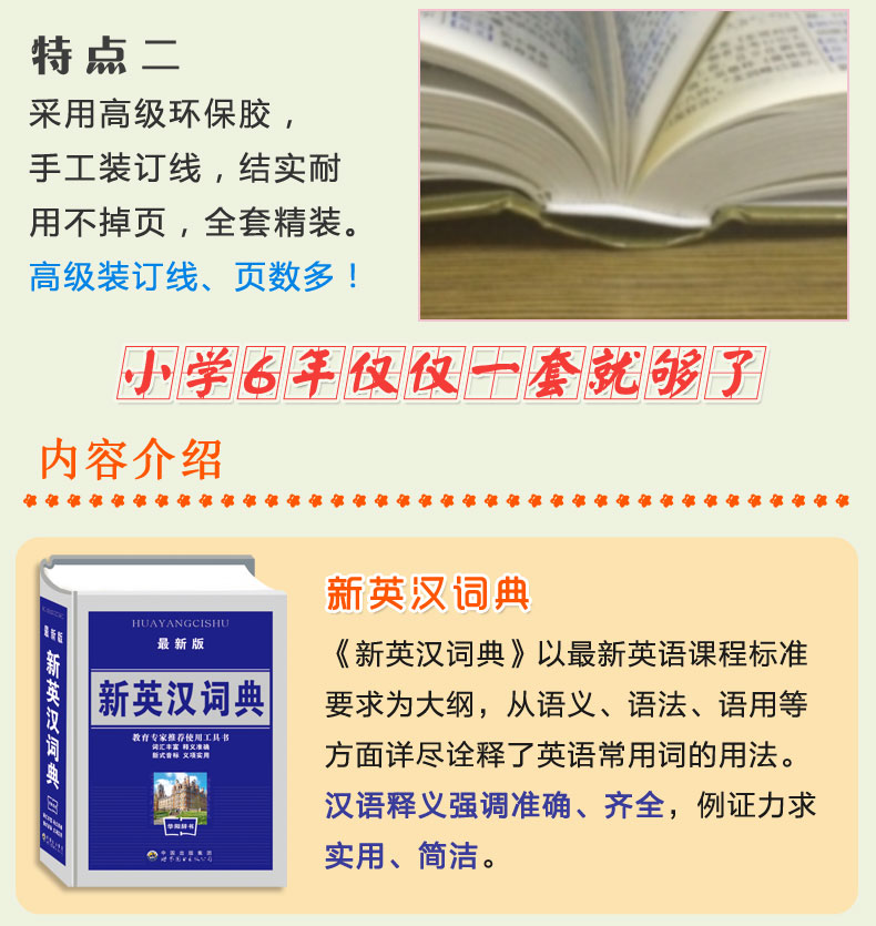 [正版]华阳学生实用字典 英汉词典 教育使用工具书 双色版字典 小学初中英语教辅工具词典书高清大图
