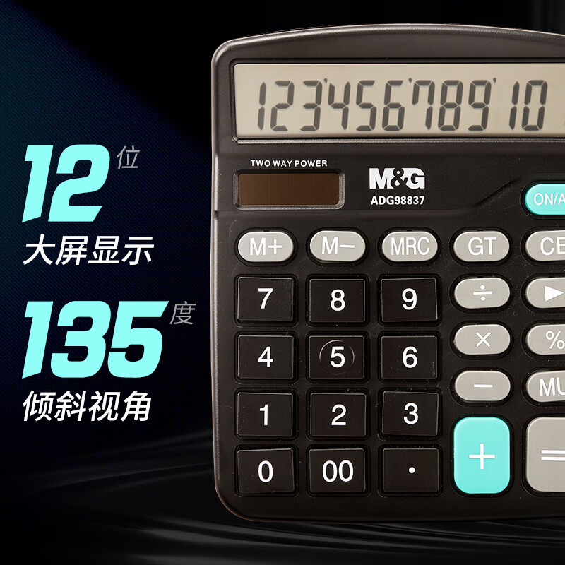晨光(M&G) ADG98837标朗系列桌面型计算器 12位计算机 学生计算器 双电源太阳能计算器 财务办公用品文具高清大图
