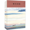 呼兰河传