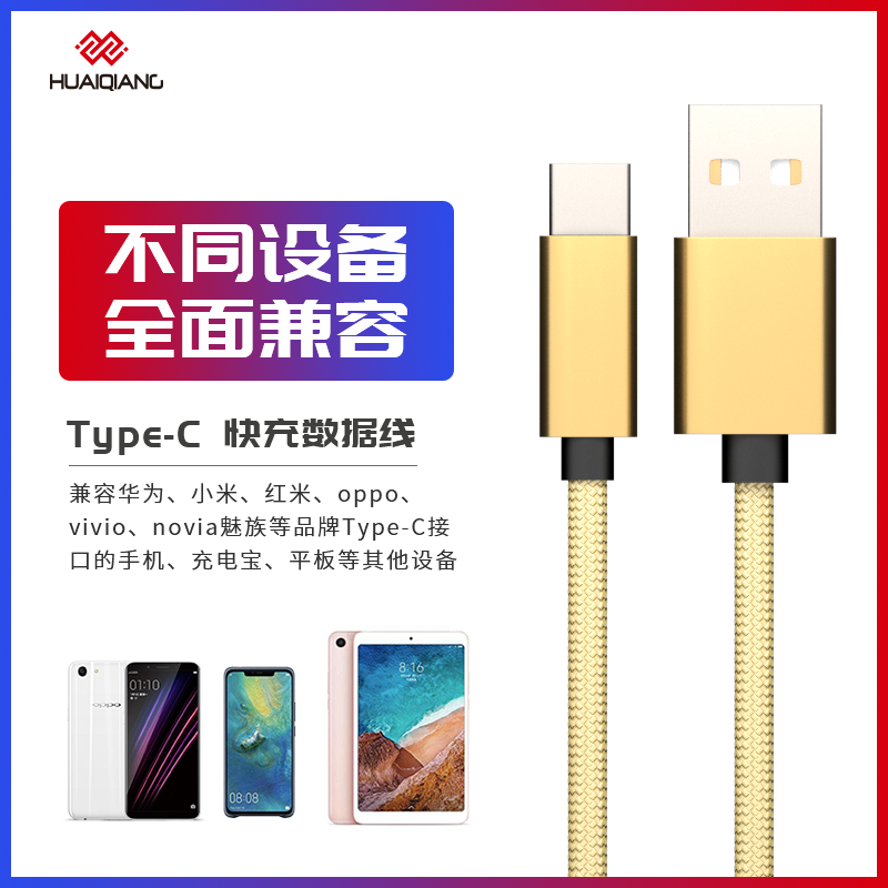 怀强通用快充线type-c数据线适用华为小米ov魅族充电线多色尼龙编织线直头正品数据连接线iPhone充电宝线