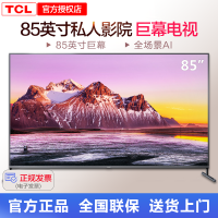 TCL电视85X6C 4K电视4K超薄高清人工智能平板LED液晶大屏电视机