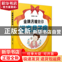 金牌月嫂教你远离月子病