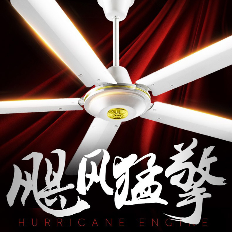 艾美特 吊扇家用大风量五叶无灯铁叶电风扇工厂客厅餐厅工业吊顶扇 1.4米56寸 FZ5609