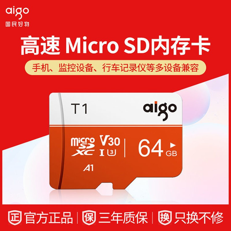 爱国者(aigo)T1手机内存卡64G tf卡行车记录仪高速储存卡监控摄像头内存专用Micro sd卡