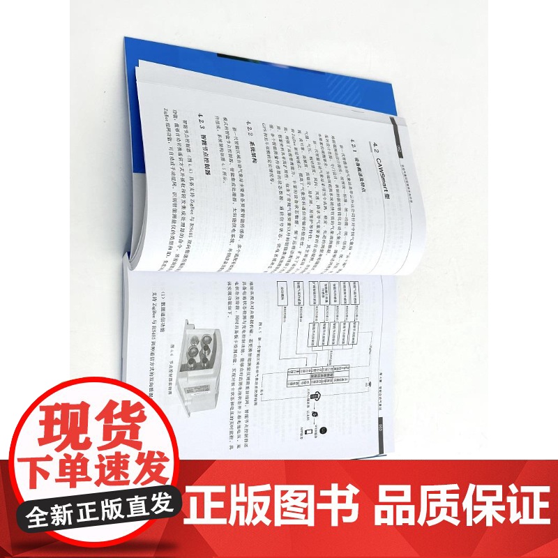 自动气象站观测技术及应用 不同类型自动气象数据采集器 各类自动气象要素传感器 智能与非智能自动气象站相关技术 大气探测专高清大图