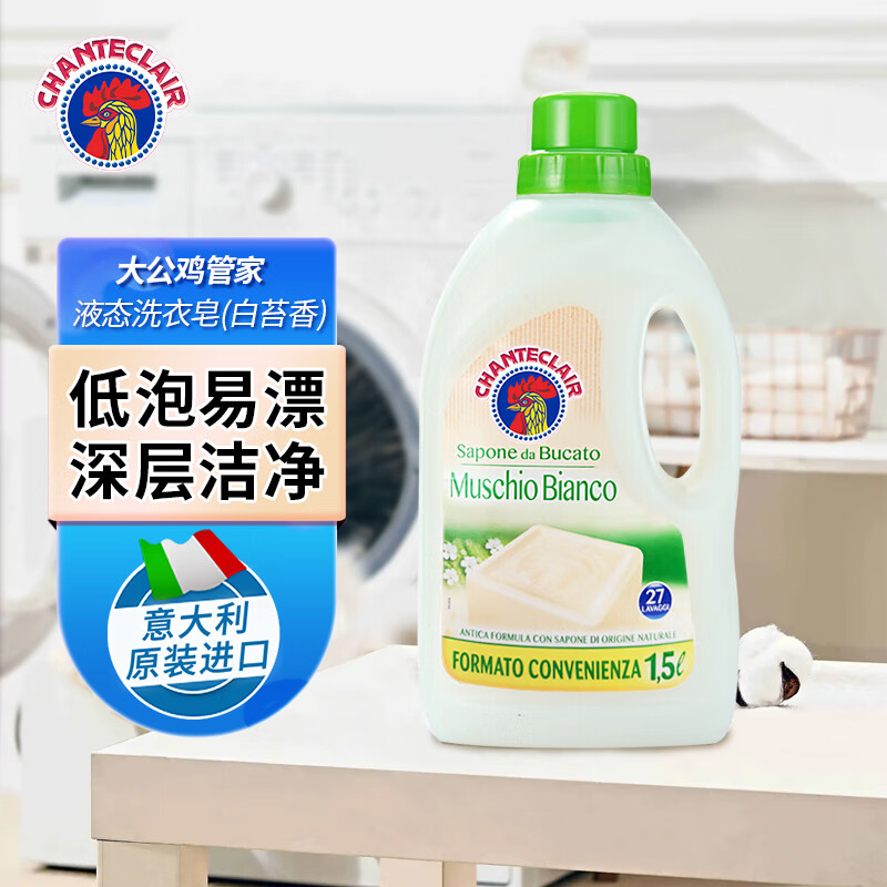 CHANTECLAIR大公鸡管家 马赛洗衣液 液态洗衣皂(白苔香) 1500ml