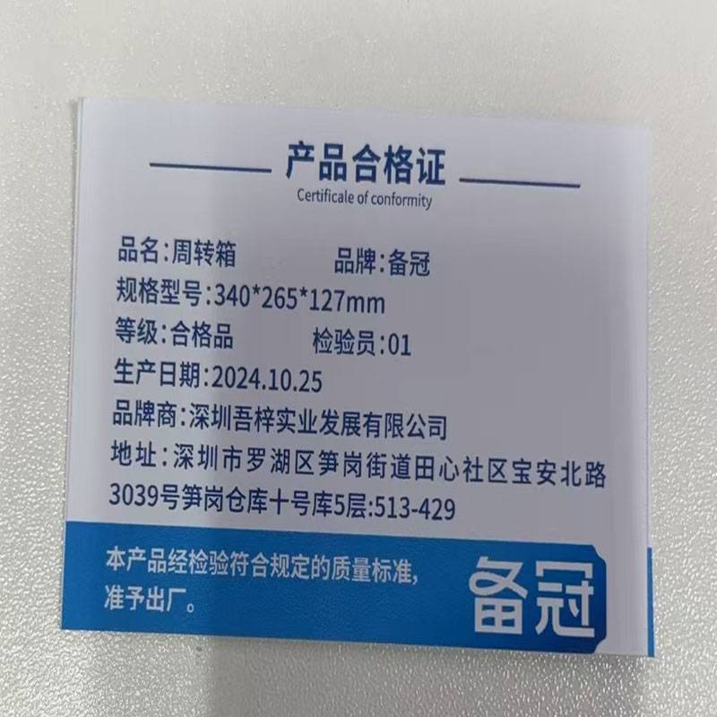 备冠 周转箱 340*265*127mm 个高清大图