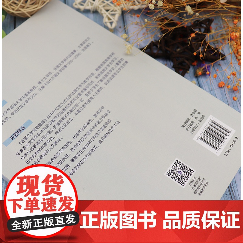 法国文学简明教程 供高等学校法语专业使用 车琳 编著 简明法国文学教程 法国文学史 法国文学作品选读赏析 外语教学与研究高清大图
