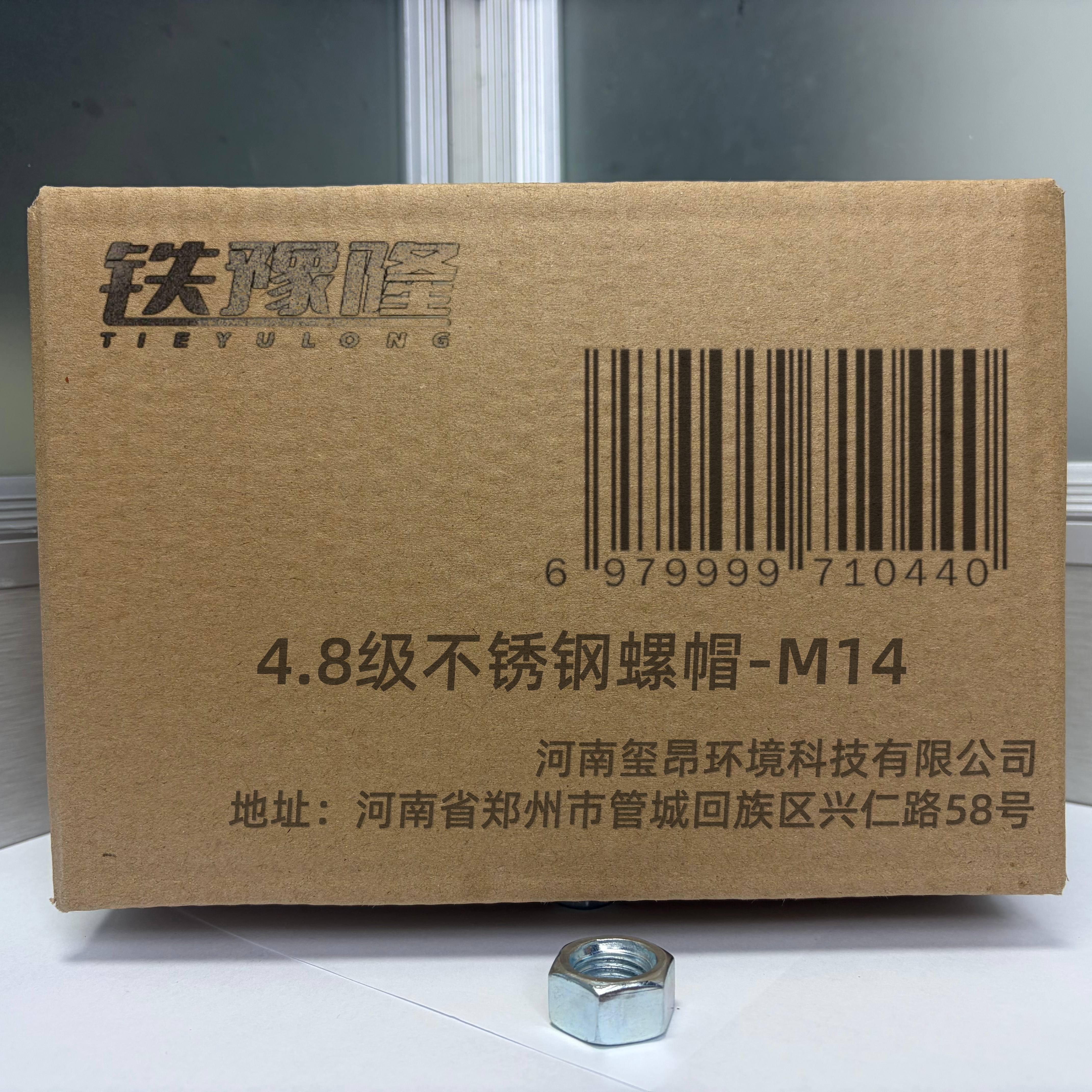 铁豫隆 304不锈钢螺帽 M14/个高清大图
