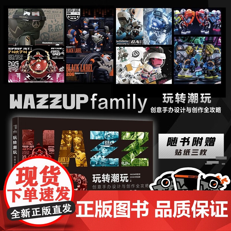 玩转潮玩 创意手办设计与创作全攻略 INSON宋颖贤 著 艺术设计