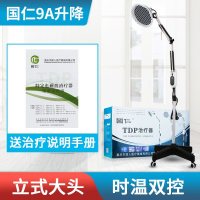国仁TDP理疗仪L-I-9A 时温双控tdp烤灯理疗仪家用风湿热敷治疗器远红外线烤电神灯电烤灯