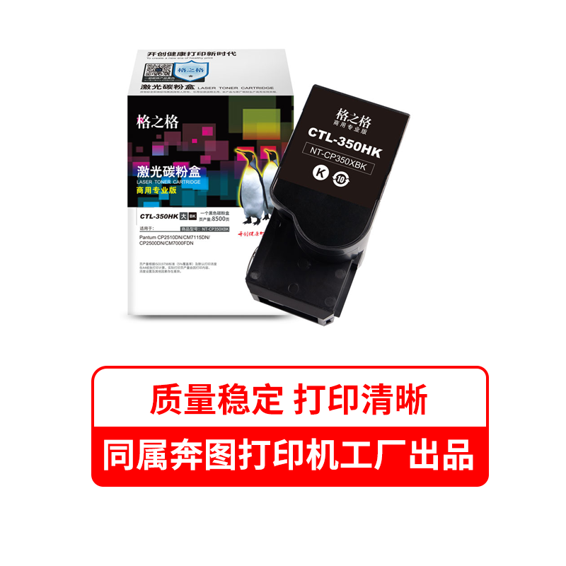格之格 NT-CP350XBK碳粉盒 CTL-350H大容量黑色 适用于奔图CP2510DN/CM7115DN
