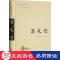 [正版]潜夫论 中国古典小说、诗词 作者 9787553813950