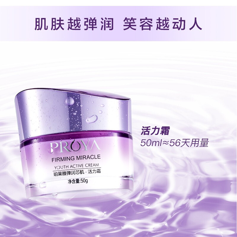 (PROYA)珀莱雅面霜 弹润芯肌活力霜50g 保湿补水,滋润营养高清大图