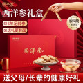 固本堂西洋参90g礼盒装