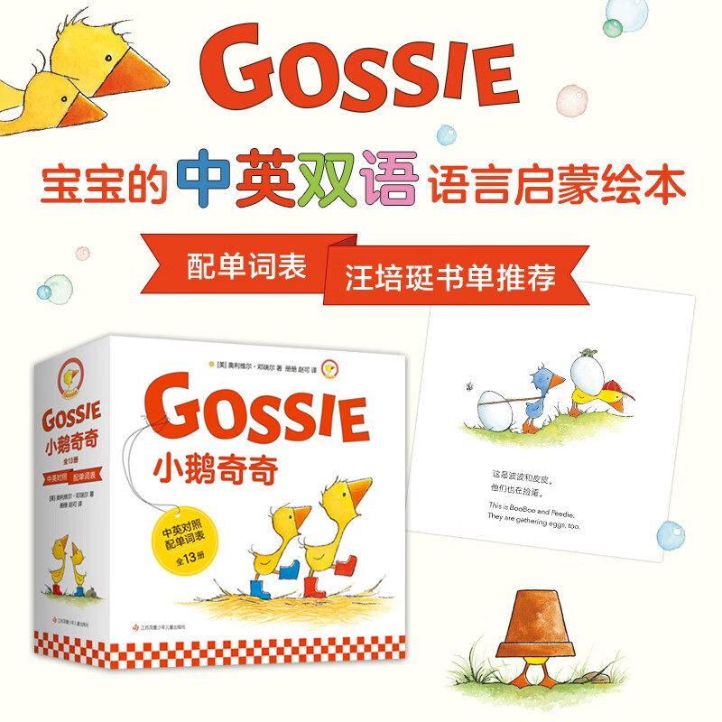 老鼠和鼹鼠[中英双语启蒙绘本 全5册 4-8岁] [正版]小鹅奇奇(全13册)中英双语启蒙 构建自我认知 收获友谊与自信高清大图