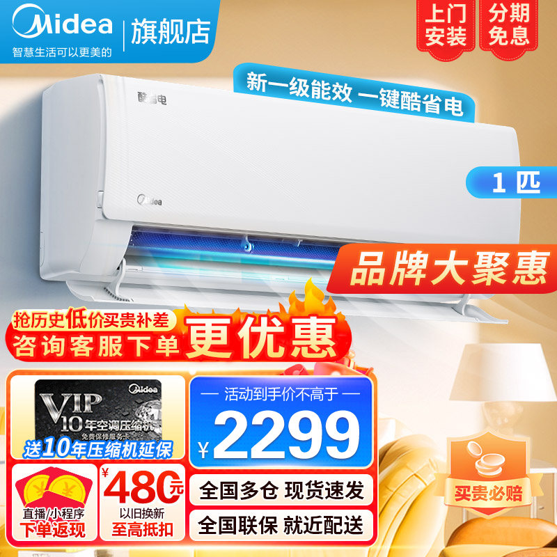 美的(Midea)空调挂机酷省电大1匹p变频冷暖新一级智能壁挂式客厅卧室大风口节能省电KFR-26GW/N8KS1-1