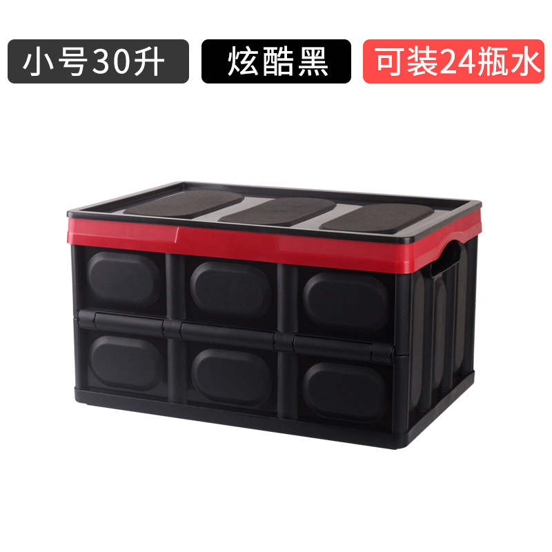 汽车后备箱储物箱折叠车载收纳箱多功能车内尾箱整理箱盒用品大全 黑色（小号30升）