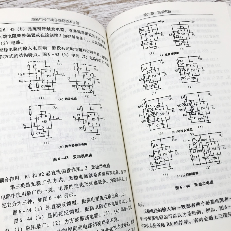 [正版]新版电子与电子线路技术手册新编职业技能通用技术丛书种类与识别方法电阻器、电容器、电感器、二极管、三极管实用电路光高清大图
