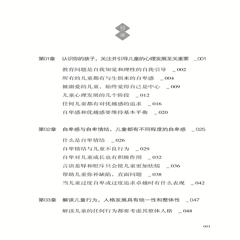 [醉染正版]儿童的心理成长与引导 阿德勒 解读孩子心理和行为的密码 亲子教育育儿手册儿童心理学书籍 儿童心理健康成长指导高清大图