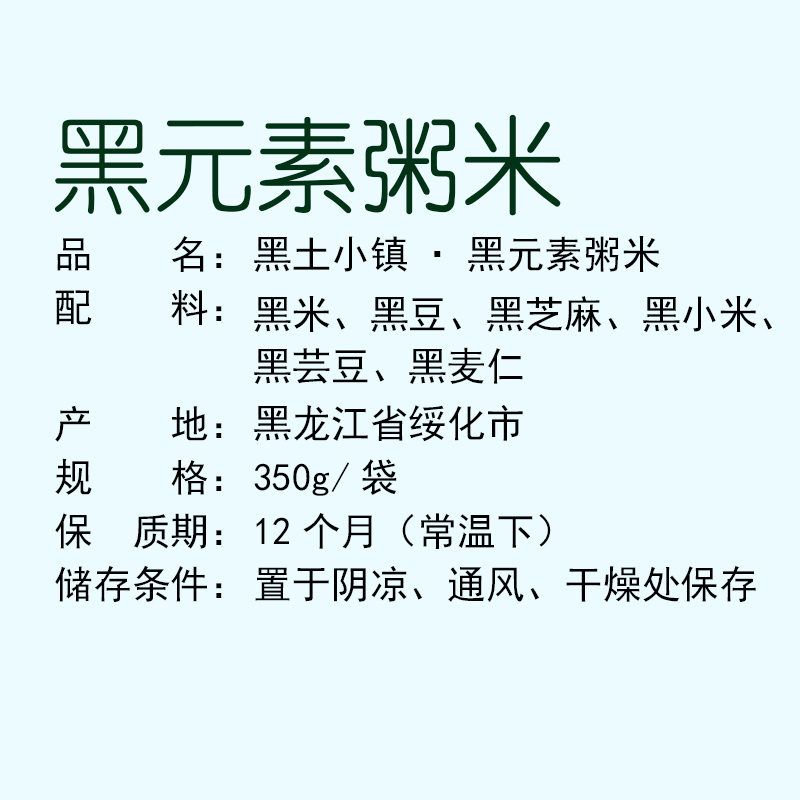 黑土小镇黑元素粥米杂粮粥350g黑米黑豆黑芝麻黑麦仁黑小米黑芸豆五谷杂粮粗粮粥米杂粮粥早餐粥