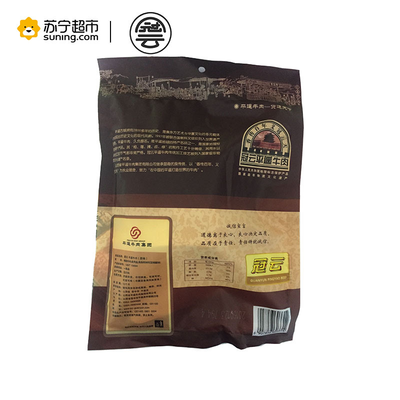 中华老字号山西特产冠云平遥牛肉整块装227g开袋即食熟食卤味