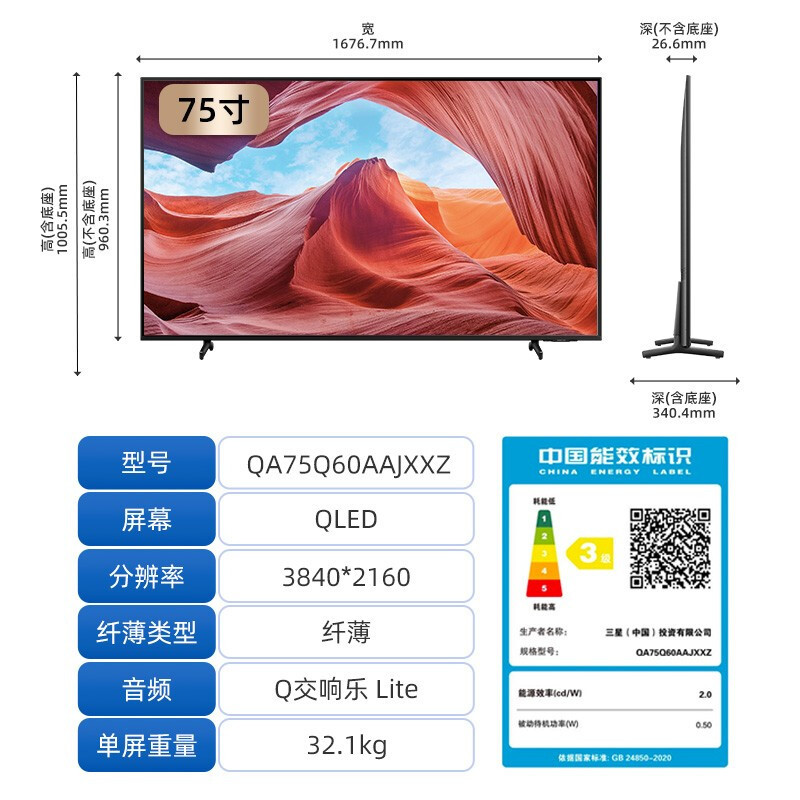 三星(SAMSUNG)电视75寸超高清量子点智能语音遥控120HZ高刷全面屏超薄壁挂液晶电视机QA75Q60AAJXXZ