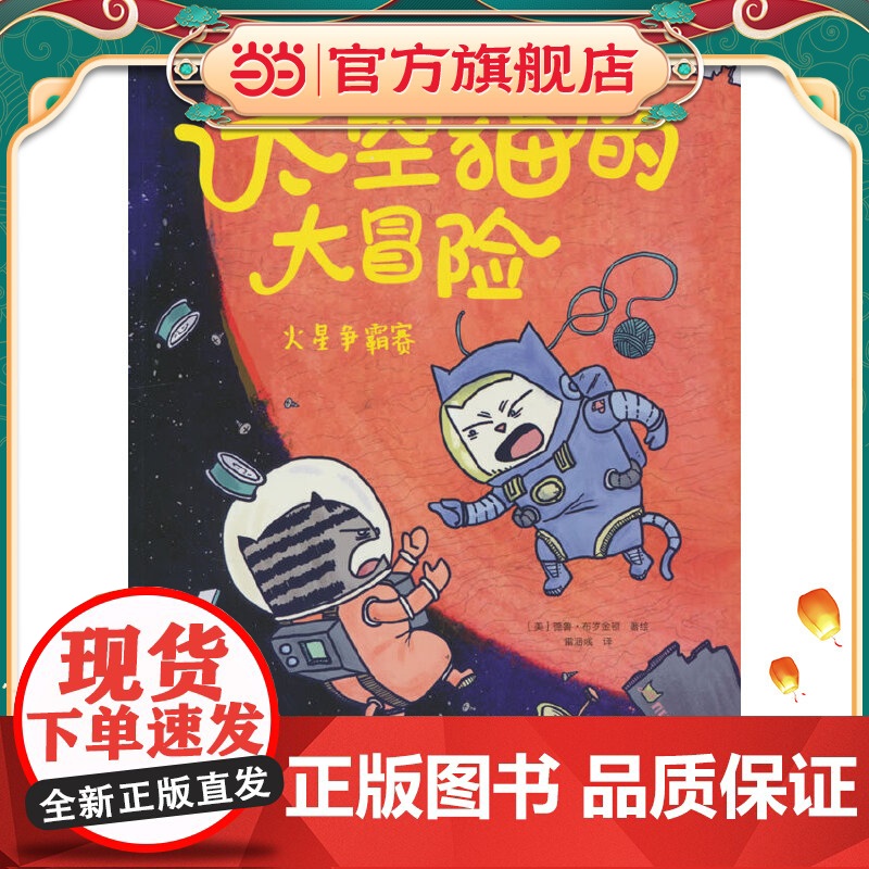 太空猫的大冒险:火星争霸赛高清大图
