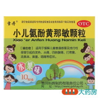 雪丹小儿氨酚黄那敏颗粒10袋 缓解儿童普通感冒及流行性感冒引起的发热头痛 四肢酸痛 打喷嚏 流鼻涕