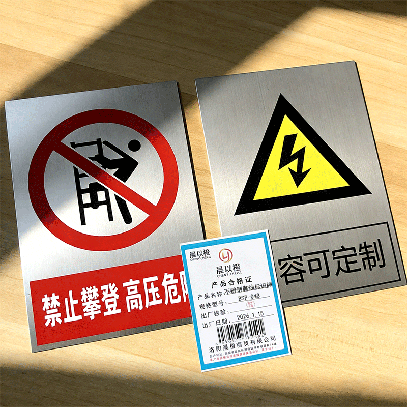 晨以橙 不锈钢腐蚀标识牌 BSP-043 个高清大图