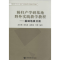 [M]秭归产学研基地野外实践教学教程-9787562527398