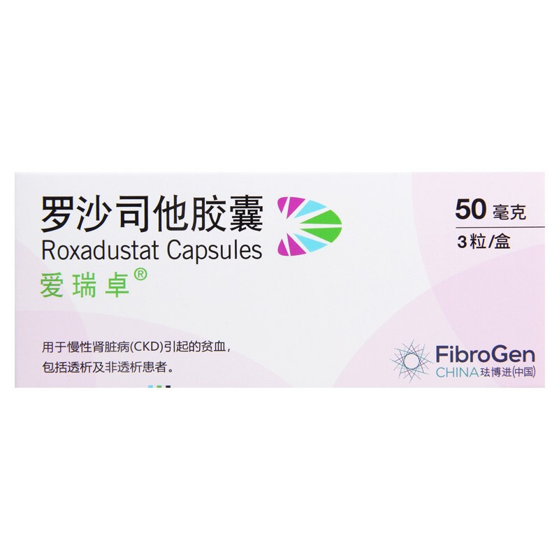 爱瑞卓罗沙司他胶囊50mg3粒盒用于慢性肾脏病ckd引起