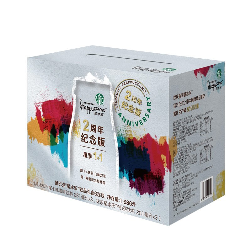 星巴克starbucks星冰乐上市2周年星享1+1纪念版 摩卡咖啡抹茶混合口味 281ml*6
