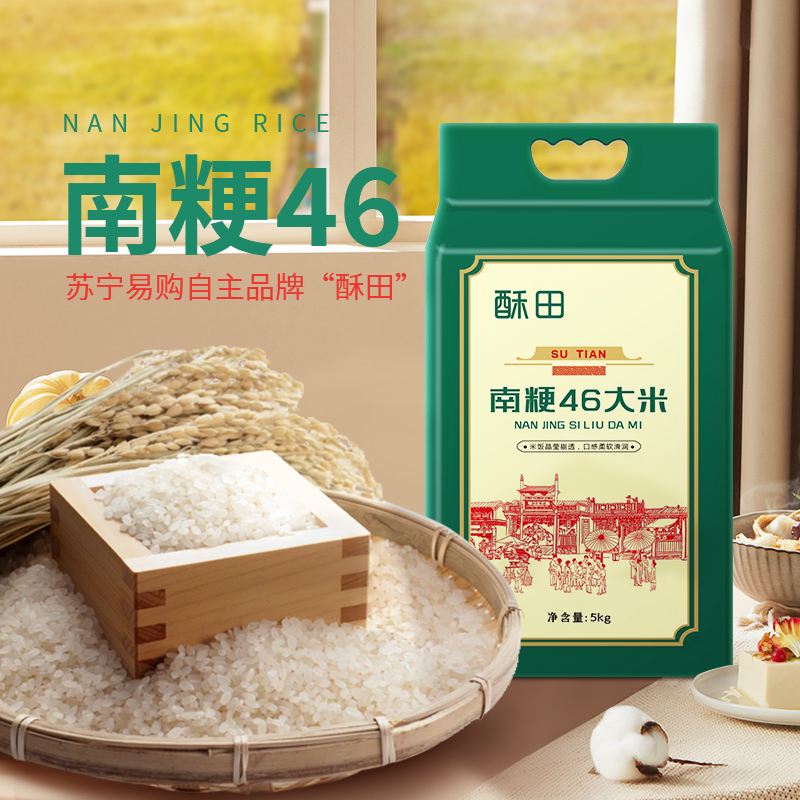 酥田南粳46大米（5kg）