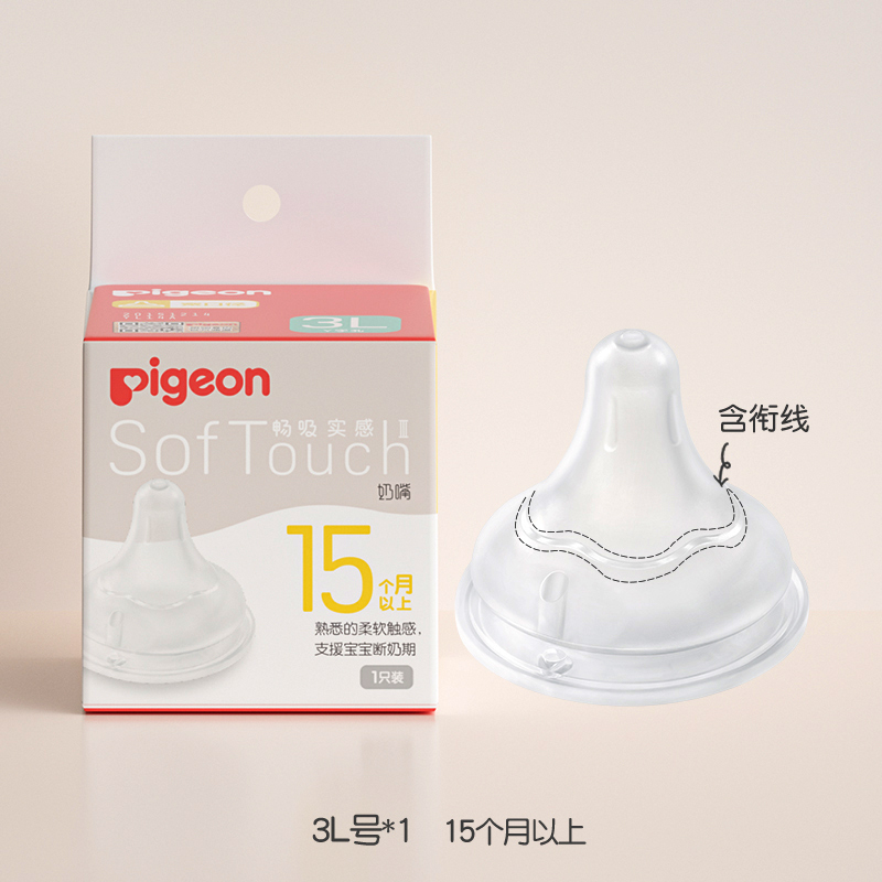 贝亲(Pigeon)奶嘴 畅吸实感第3代启衔奶嘴 贝亲奶嘴 宽口径奶嘴 3L号-1只装 BA138 15个月以上高清大图