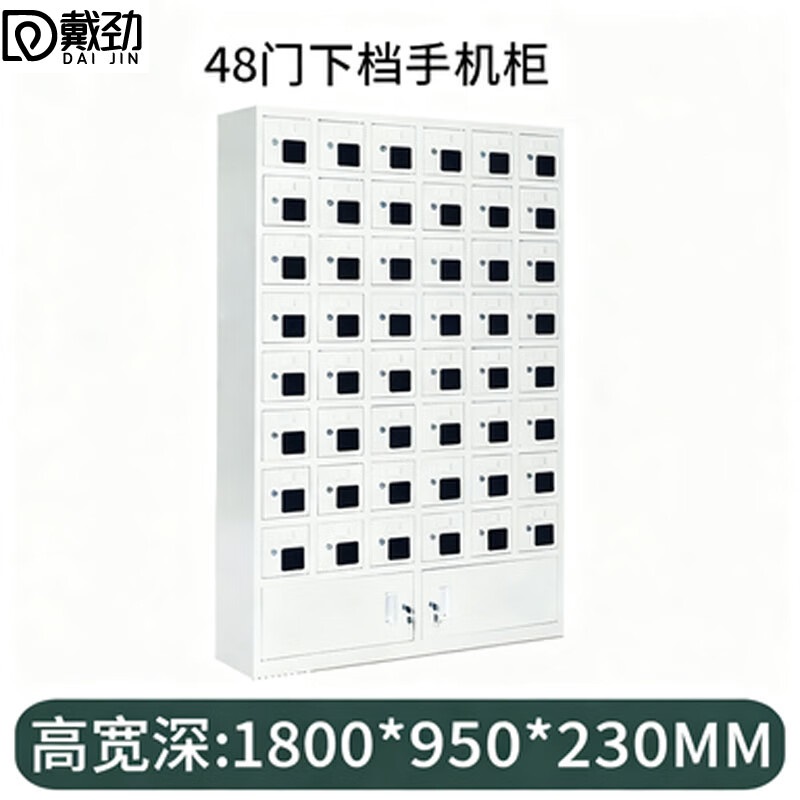 戴劲手机存放柜钢制手机保管箱电子设备管理柜48门下档存放柜[亚窗]高清大图