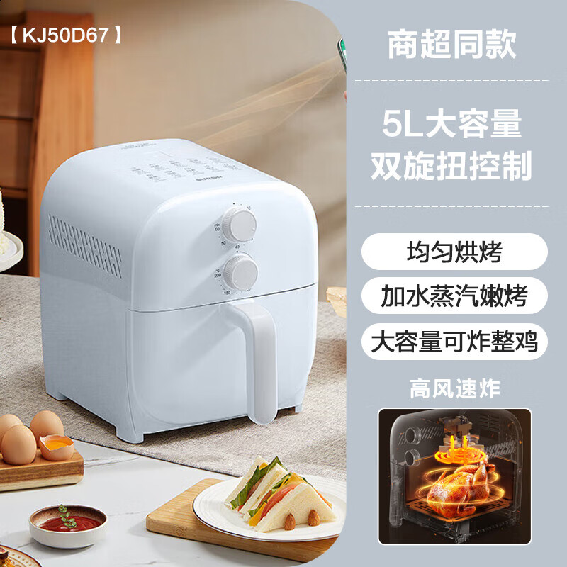 苏泊尔(SUPOR)空气炸锅多功能控时控温蒸汽烘烤一体机全金属内腔免翻面双旋钮操作KJ50D67机械款 天蓝色 5L