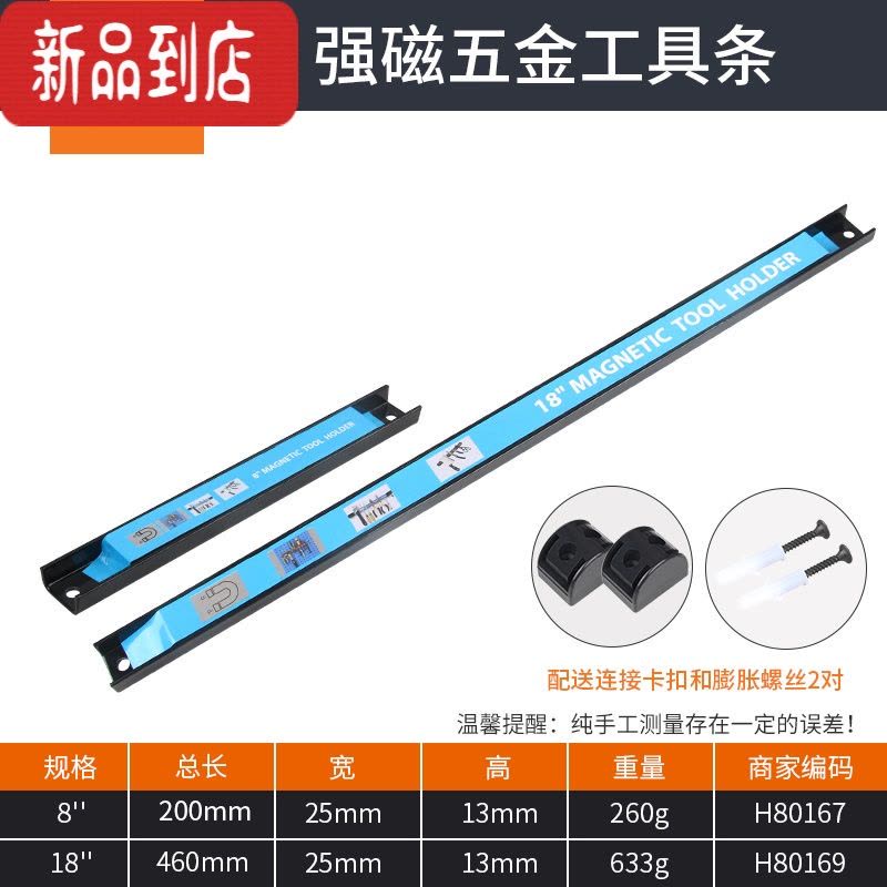 真智力磁力工具架磁性吸铁石磁条强磁刀厨具吸附磁铁收纳磁条贴器 强磁工具条[8寸+18寸]各一个磁性玩具图片
